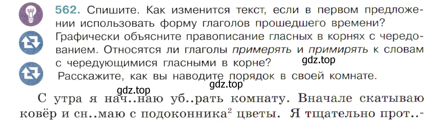 Условие номер 562 (страница 106) гдз по русскому языку 6 класс Баранов, Ладыженская, учебник 2 часть