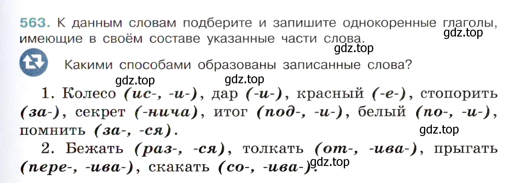 Условие номер 563 (страница 107) гдз по русскому языку 6 класс Баранов, Ладыженская, учебник 2 часть