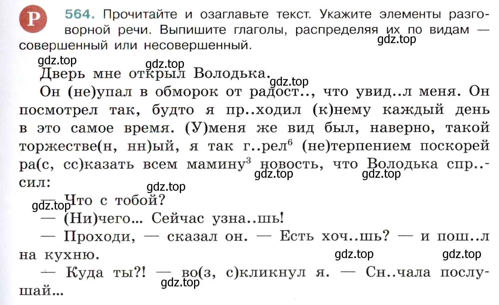 Условие номер 564 (страница 107) гдз по русскому языку 6 класс Баранов, Ладыженская, учебник 2 часть