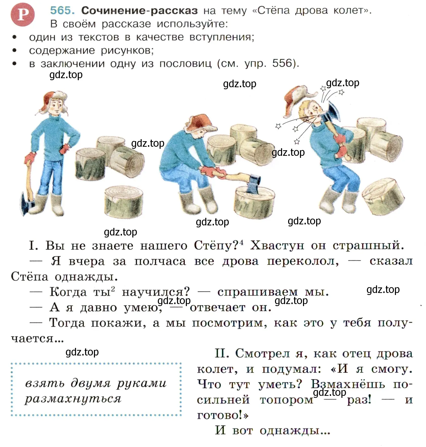 Условие номер 565 (страница 108) гдз по русскому языку 6 класс Баранов, Ладыженская, учебник 2 часть