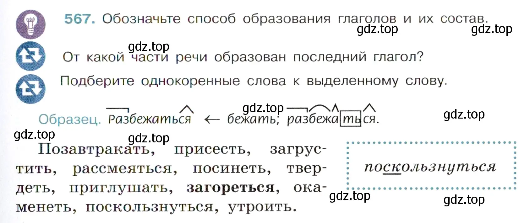 Условие номер 567 (страница 109) гдз по русскому языку 6 класс Баранов, Ладыженская, учебник 2 часть