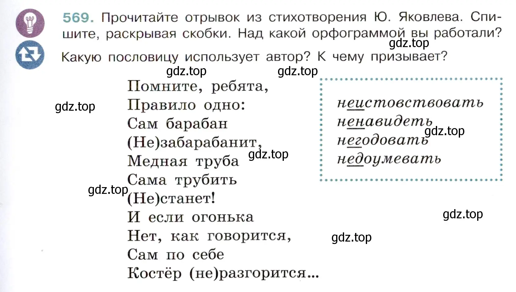 Условие номер 569 (страница 109) гдз по русскому языку 6 класс Баранов, Ладыженская, учебник 2 часть