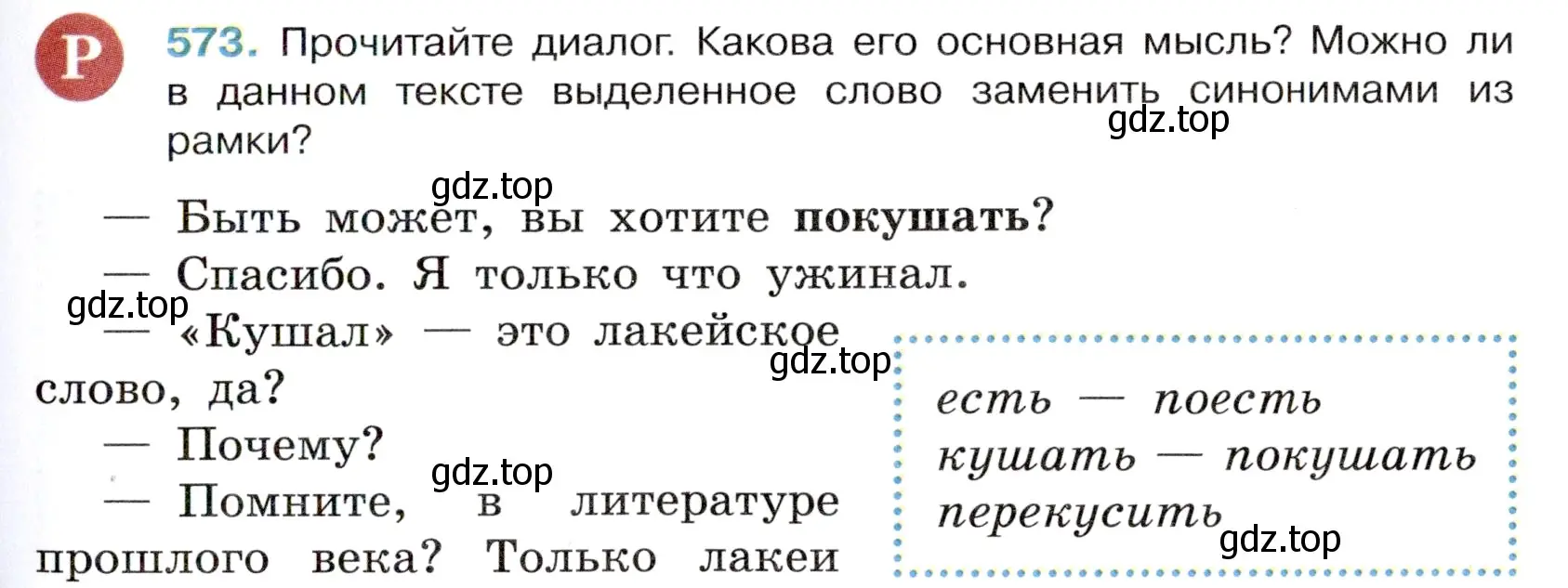 Условие номер 573 (страница 111) гдз по русскому языку 6 класс Баранов, Ладыженская, учебник 2 часть