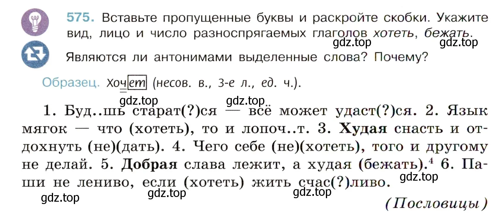 Условие номер 575 (страница 112) гдз по русскому языку 6 класс Баранов, Ладыженская, учебник 2 часть