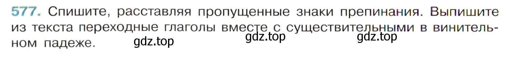 Условие номер 577 (страница 114) гдз по русскому языку 6 класс Баранов, Ладыженская, учебник 2 часть