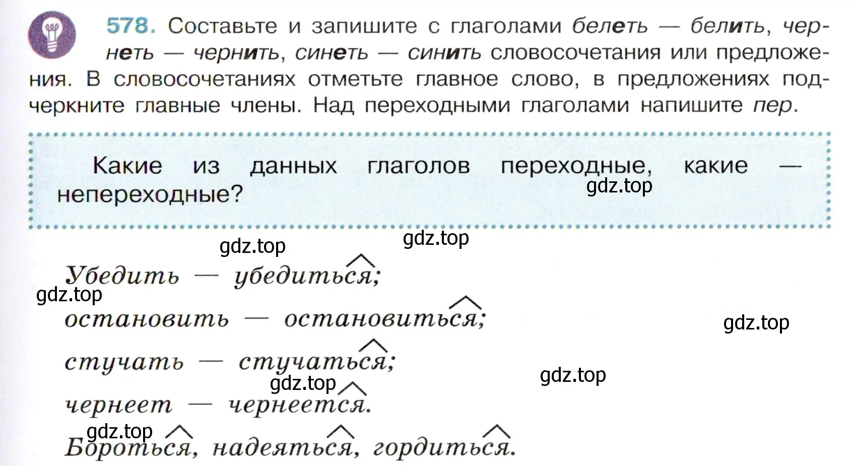 Условие номер 578 (страница 115) гдз по русскому языку 6 класс Баранов, Ладыженская, учебник 2 часть