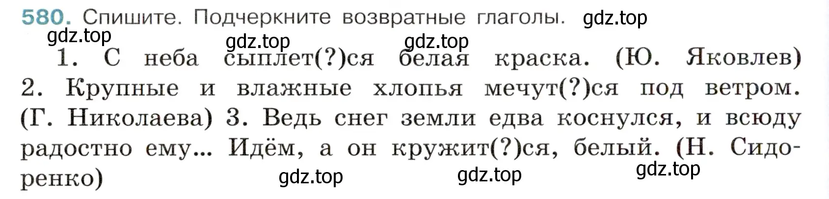 Условие номер 580 (страница 116) гдз по русскому языку 6 класс Баранов, Ладыженская, учебник 2 часть