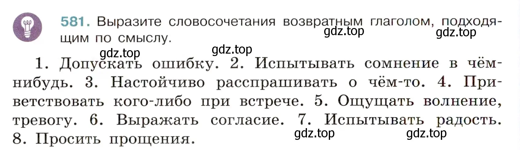 Условие номер 581 (страница 116) гдз по русскому языку 6 класс Баранов, Ладыженская, учебник 2 часть