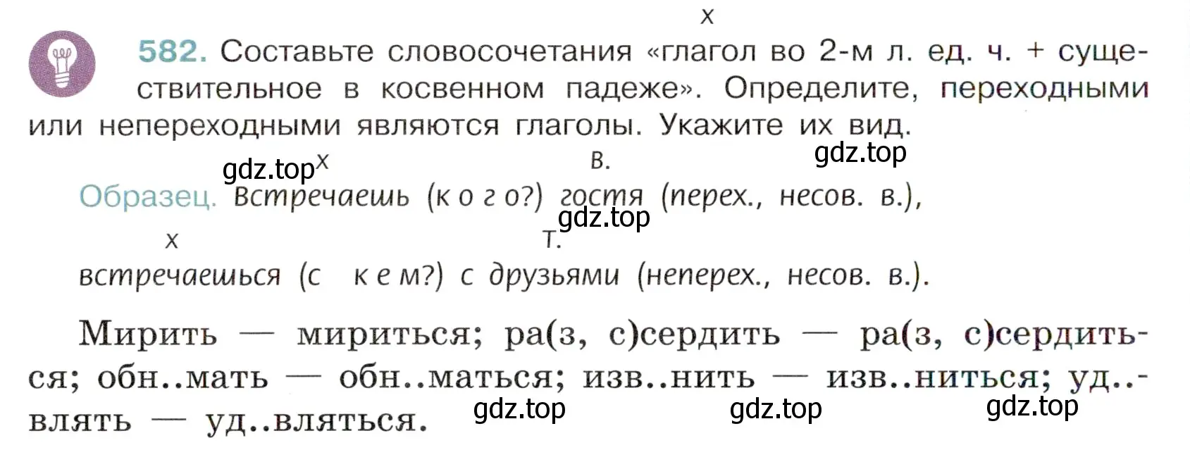 Условие номер 582 (страница 116) гдз по русскому языку 6 класс Баранов, Ладыженская, учебник 2 часть