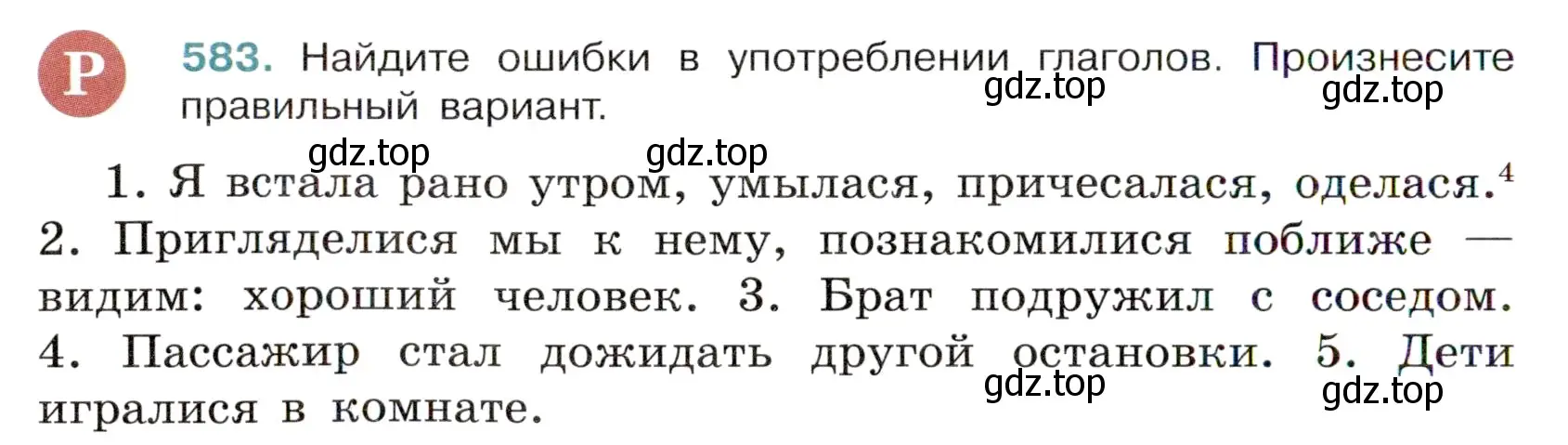 Условие номер 583 (страница 116) гдз по русскому языку 6 класс Баранов, Ладыженская, учебник 2 часть