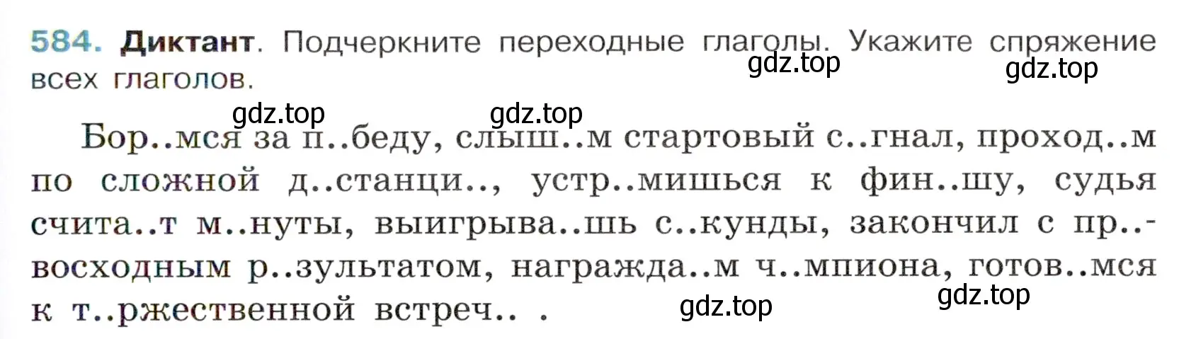 Условие номер 584 (страница 117) гдз по русскому языку 6 класс Баранов, Ладыженская, учебник 2 часть