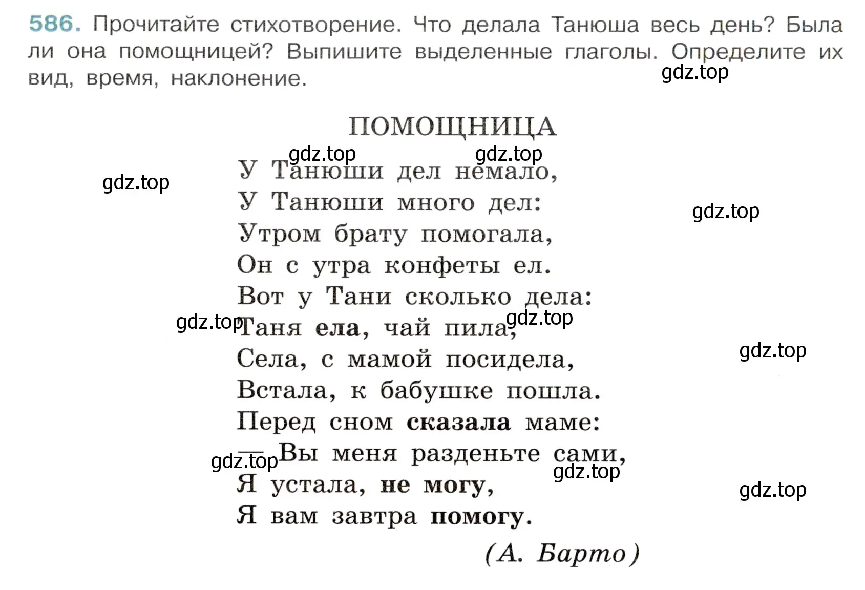 Условие номер 586 (страница 118) гдз по русскому языку 6 класс Баранов, Ладыженская, учебник 2 часть