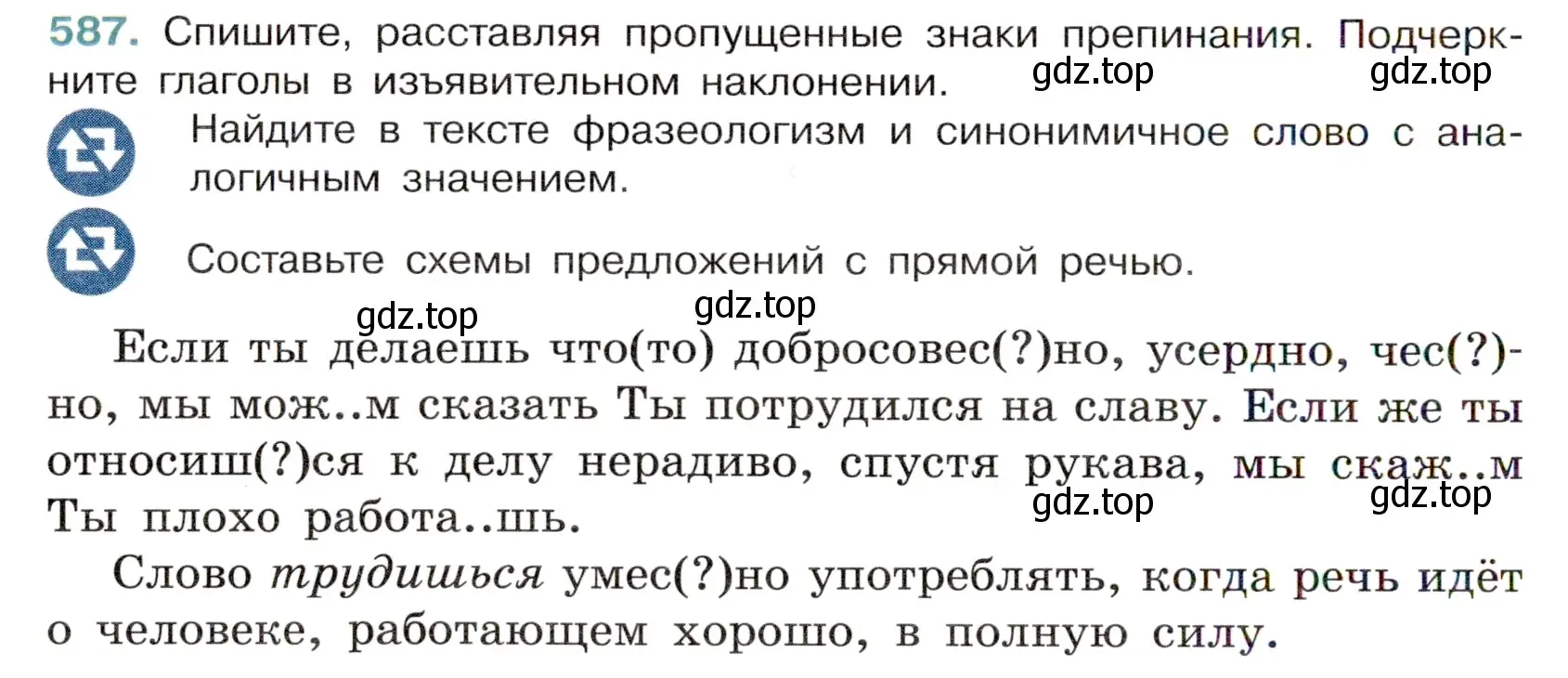 Условие номер 587 (страница 118) гдз по русскому языку 6 класс Баранов, Ладыженская, учебник 2 часть