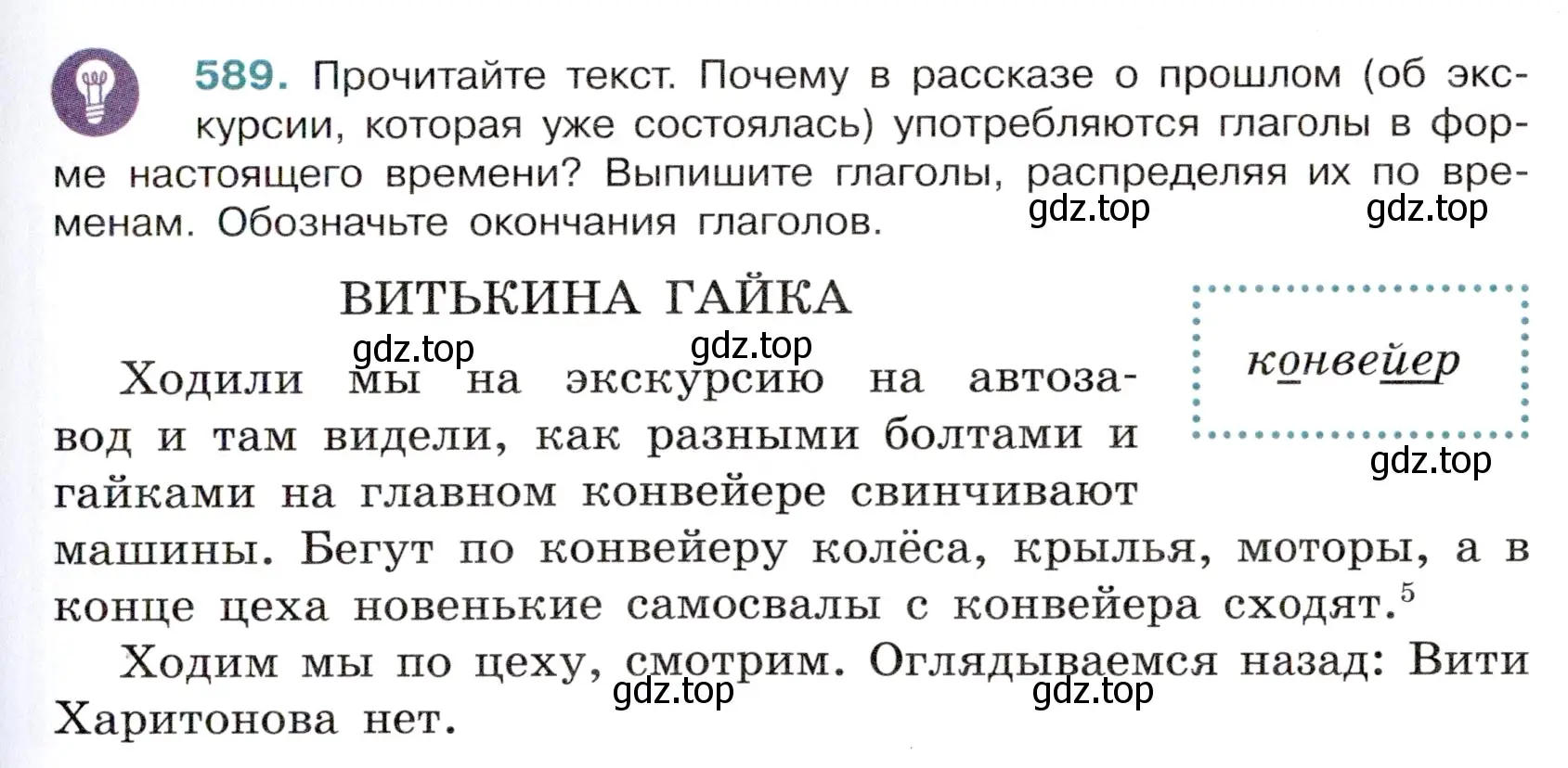 Условие номер 589 (страница 119) гдз по русскому языку 6 класс Баранов, Ладыженская, учебник 2 часть