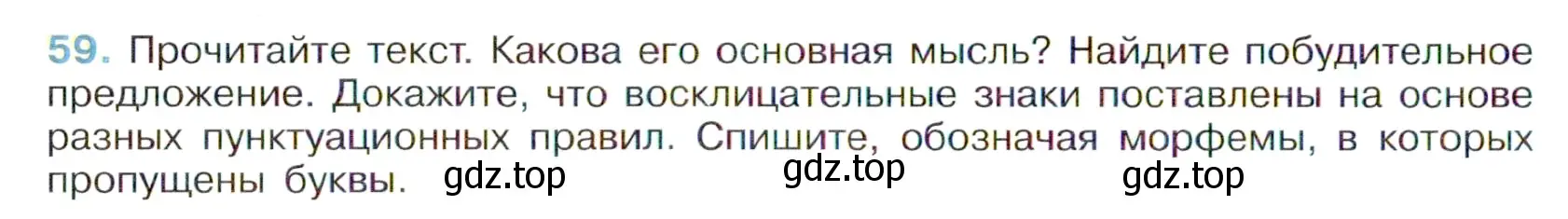 Условие номер 59 (страница 28) гдз по русскому языку 6 класс Баранов, Ладыженская, учебник 1 часть