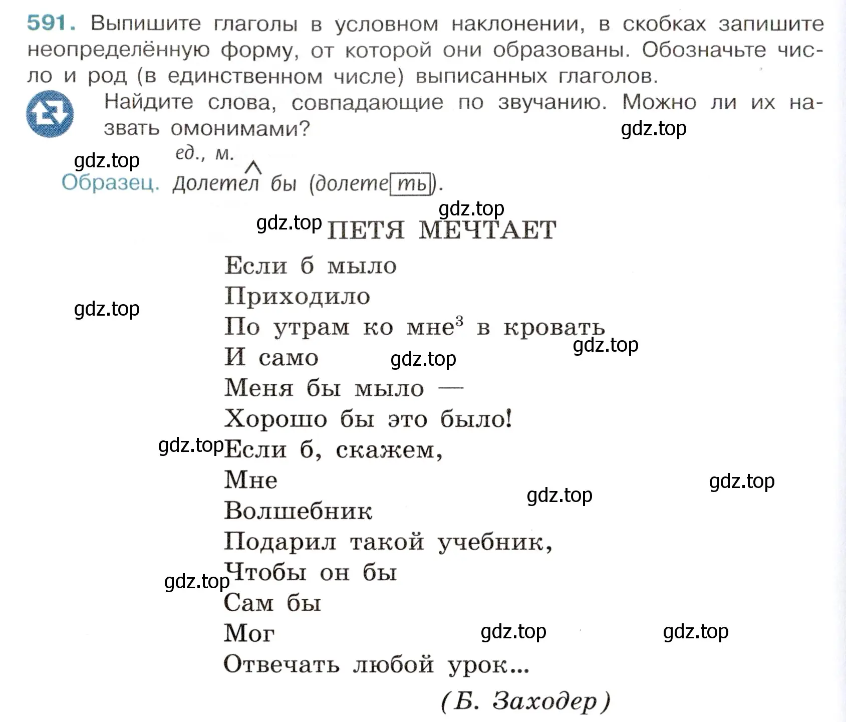 Условие номер 591 (страница 122) гдз по русскому языку 6 класс Баранов, Ладыженская, учебник 2 часть