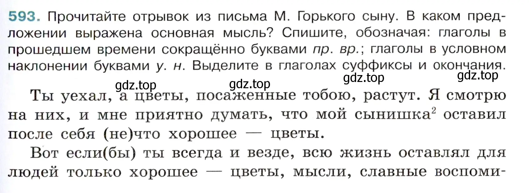 Условие номер 593 (страница 123) гдз по русскому языку 6 класс Баранов, Ладыженская, учебник 2 часть