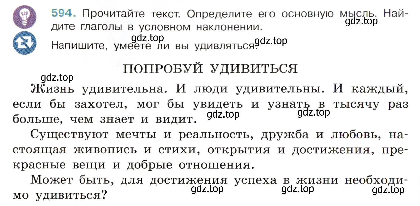 Условие номер 594 (страница 124) гдз по русскому языку 6 класс Баранов, Ладыженская, учебник 2 часть