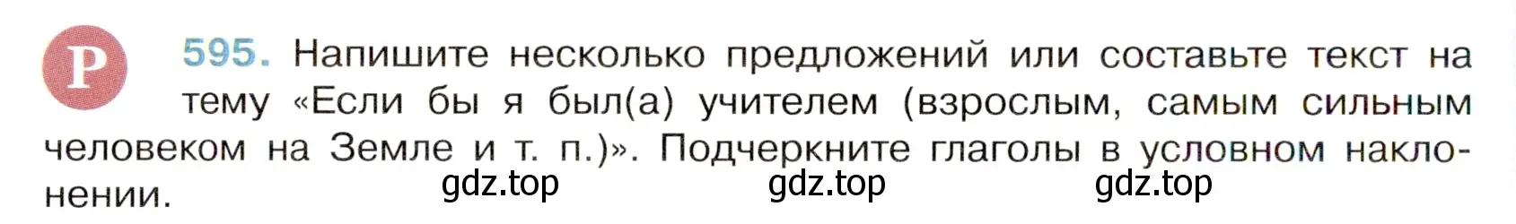 Условие номер 595 (страница 124) гдз по русскому языку 6 класс Баранов, Ладыженская, учебник 2 часть