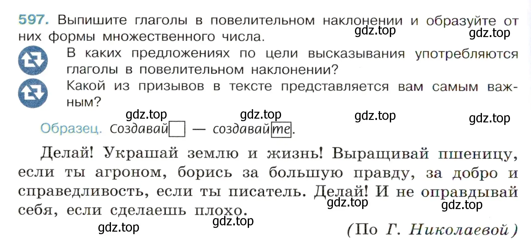 Условие номер 597 (страница 126) гдз по русскому языку 6 класс Баранов, Ладыженская, учебник 2 часть