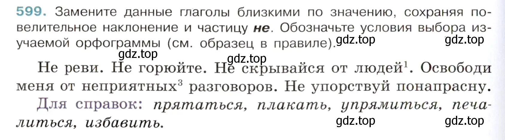 Условие номер 599 (страница 128) гдз по русскому языку 6 класс Баранов, Ладыженская, учебник 2 часть