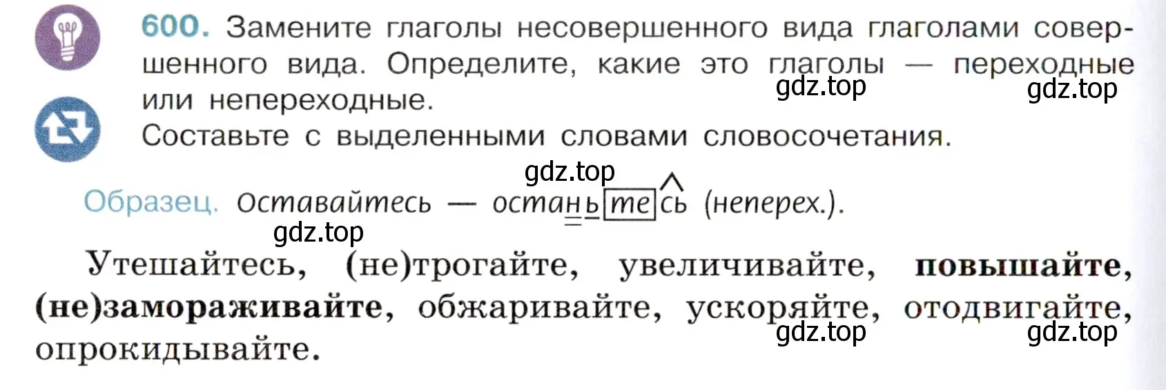 Условие номер 600 (страница 128) гдз по русскому языку 6 класс Баранов, Ладыженская, учебник 2 часть