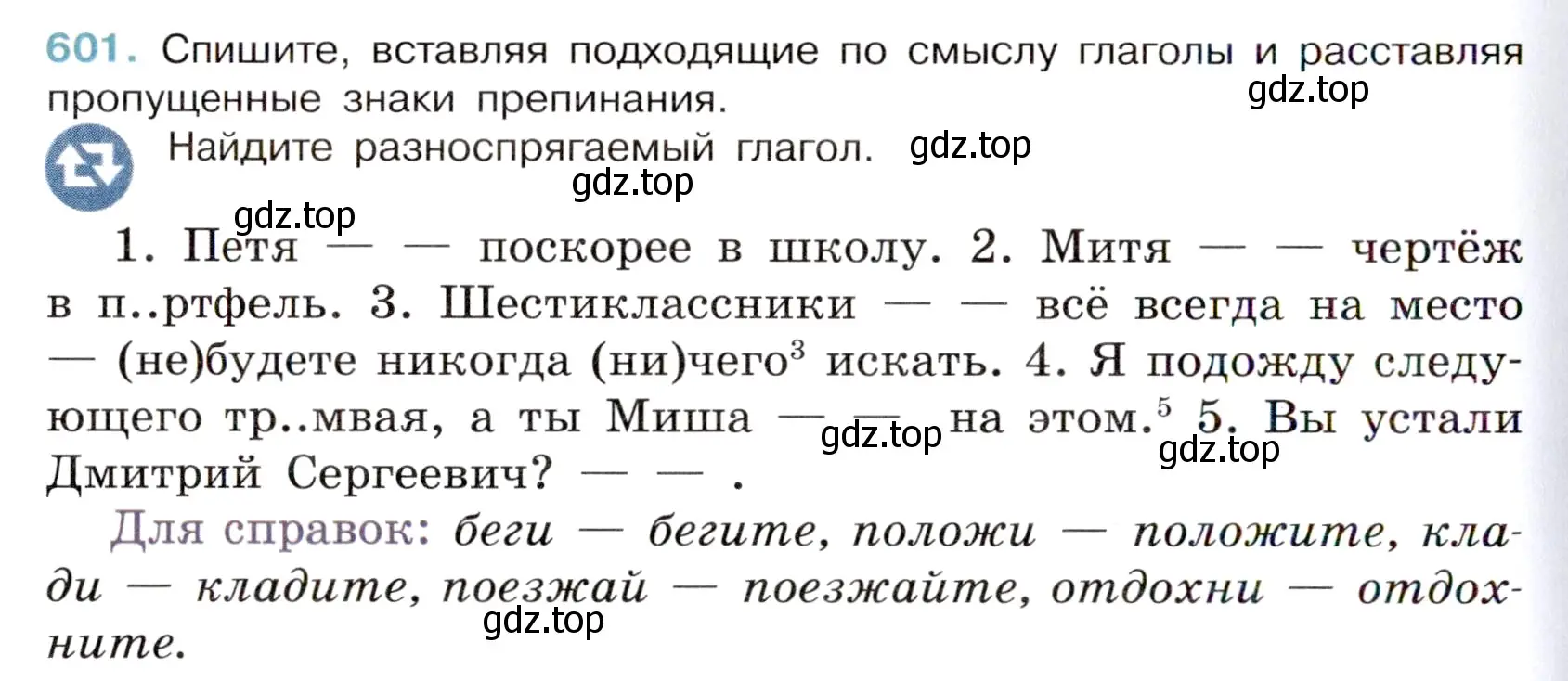 Условие номер 601 (страница 128) гдз по русскому языку 6 класс Баранов, Ладыженская, учебник 2 часть