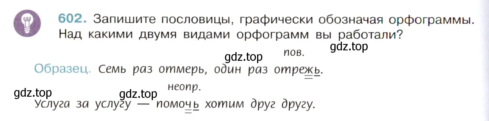 Условие номер 602 (страница 128) гдз по русскому языку 6 класс Баранов, Ладыженская, учебник 2 часть