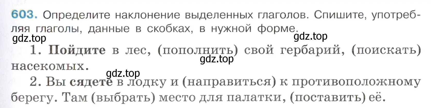 Условие номер 603 (страница 129) гдз по русскому языку 6 класс Баранов, Ладыженская, учебник 2 часть