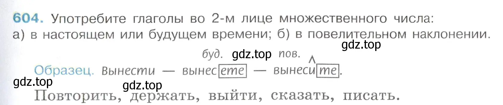 Условие номер 604 (страница 129) гдз по русскому языку 6 класс Баранов, Ладыженская, учебник 2 часть