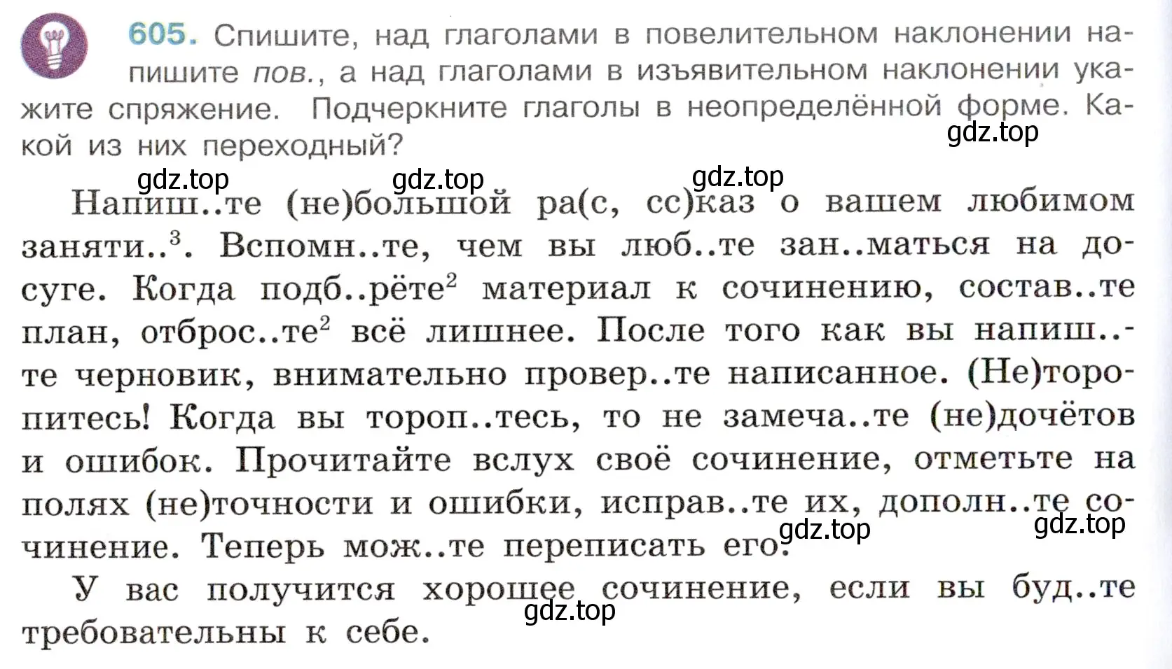 Условие номер 605 (страница 130) гдз по русскому языку 6 класс Баранов, Ладыженская, учебник 2 часть