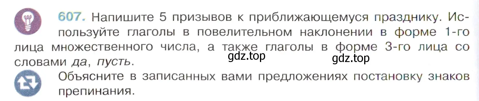 Условие номер 607 (страница 130) гдз по русскому языку 6 класс Баранов, Ладыженская, учебник 2 часть