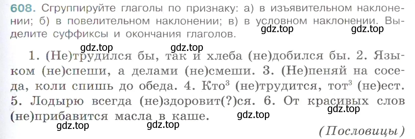 Условие номер 608 (страница 131) гдз по русскому языку 6 класс Баранов, Ладыженская, учебник 2 часть