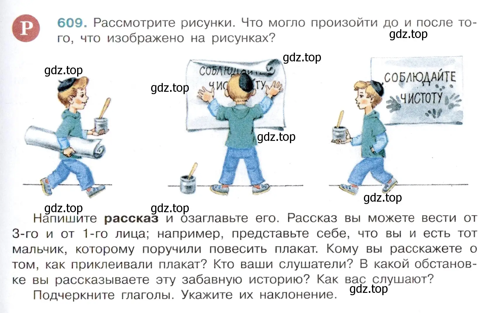 Условие номер 609 (страница 131) гдз по русскому языку 6 класс Баранов, Ладыженская, учебник 2 часть