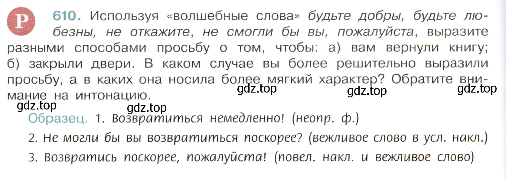 Условие номер 610 (страница 132) гдз по русскому языку 6 класс Баранов, Ладыженская, учебник 2 часть