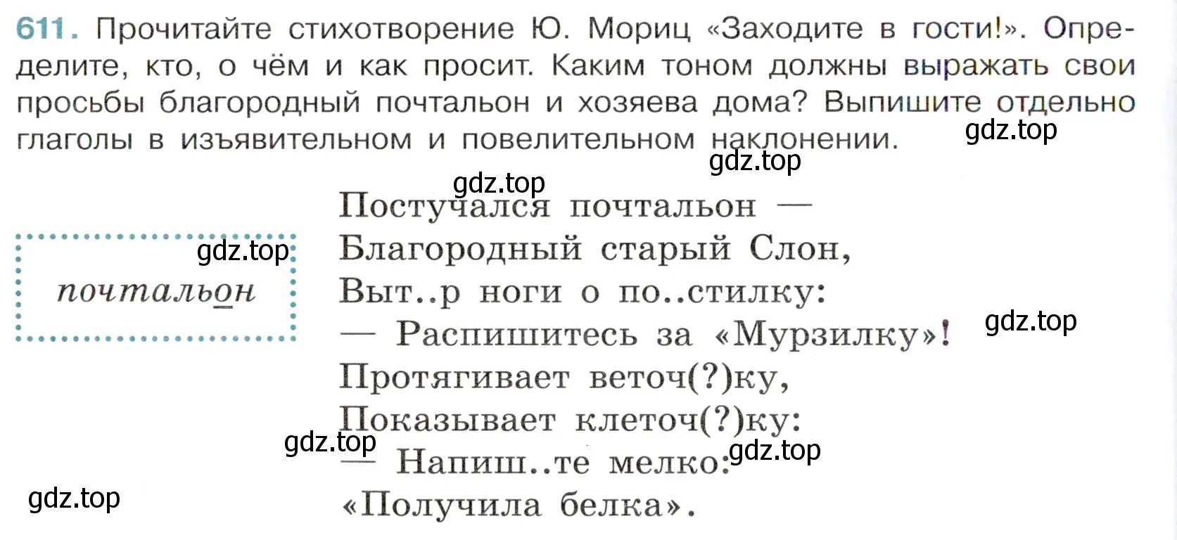 Условие номер 611 (страница 132) гдз по русскому языку 6 класс Баранов, Ладыженская, учебник 2 часть