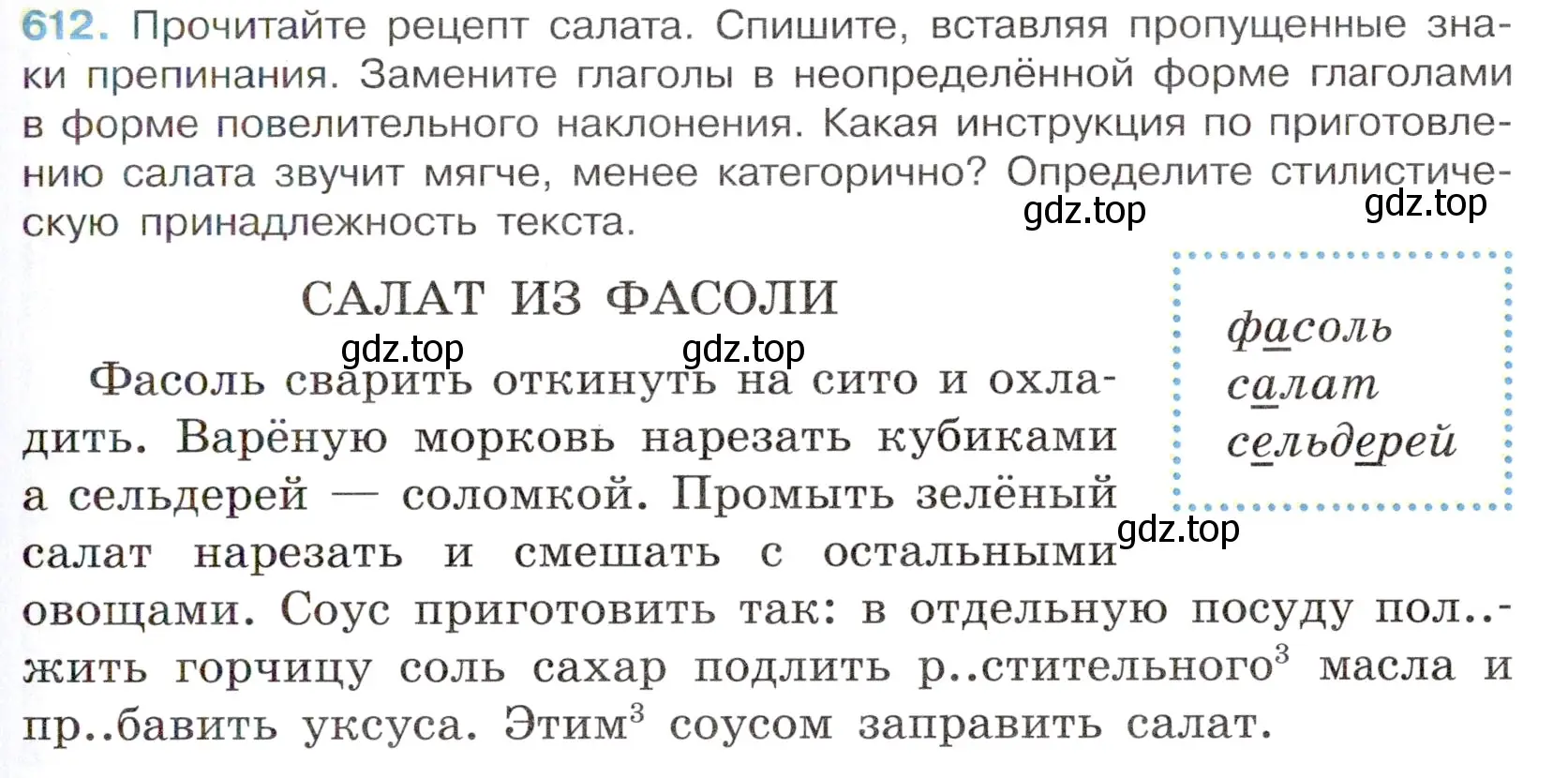 Условие номер 612 (страница 133) гдз по русскому языку 6 класс Баранов, Ладыженская, учебник 2 часть