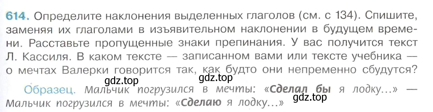 Условие номер 614 (страница 133) гдз по русскому языку 6 класс Баранов, Ладыженская, учебник 2 часть