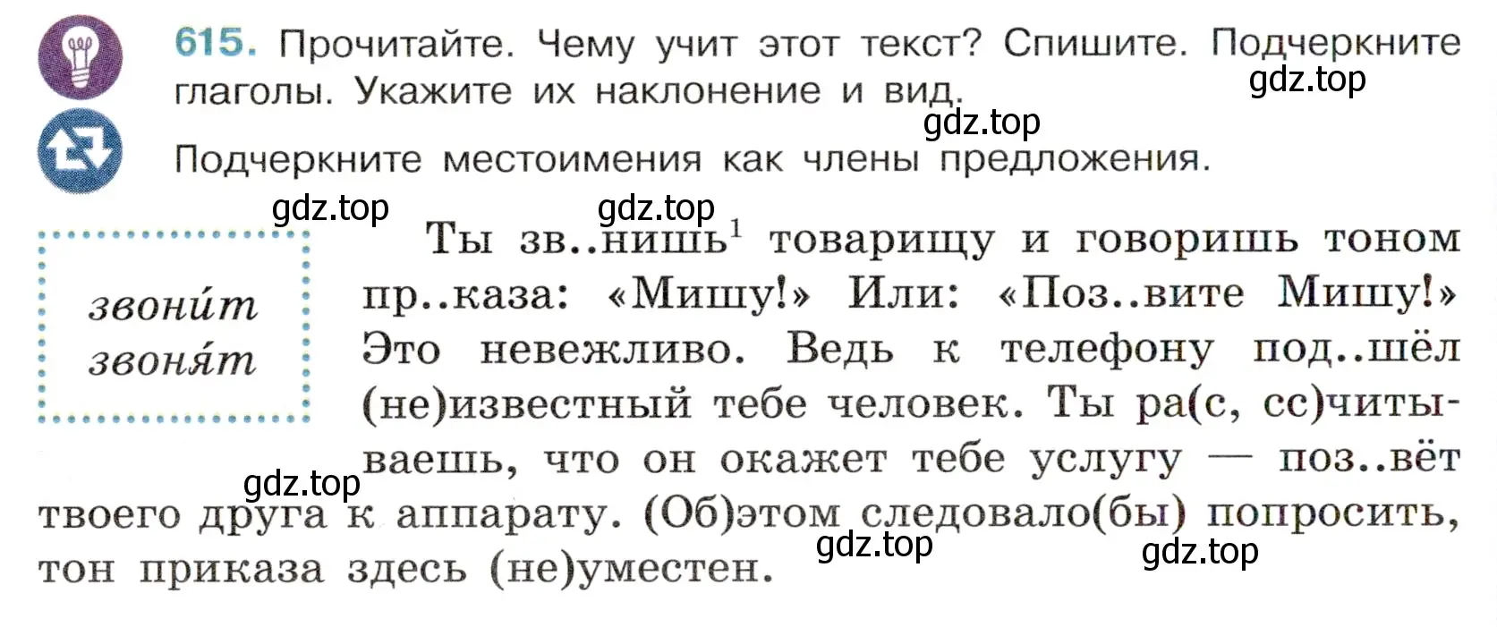 Условие номер 615 (страница 134) гдз по русскому языку 6 класс Баранов, Ладыженская, учебник 2 часть