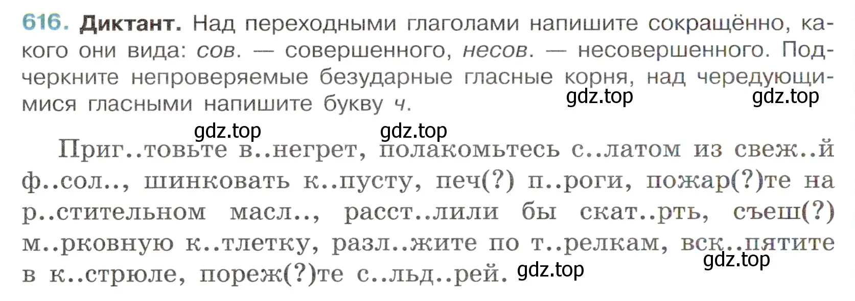 Условие номер 616 (страница 134) гдз по русскому языку 6 класс Баранов, Ладыженская, учебник 2 часть