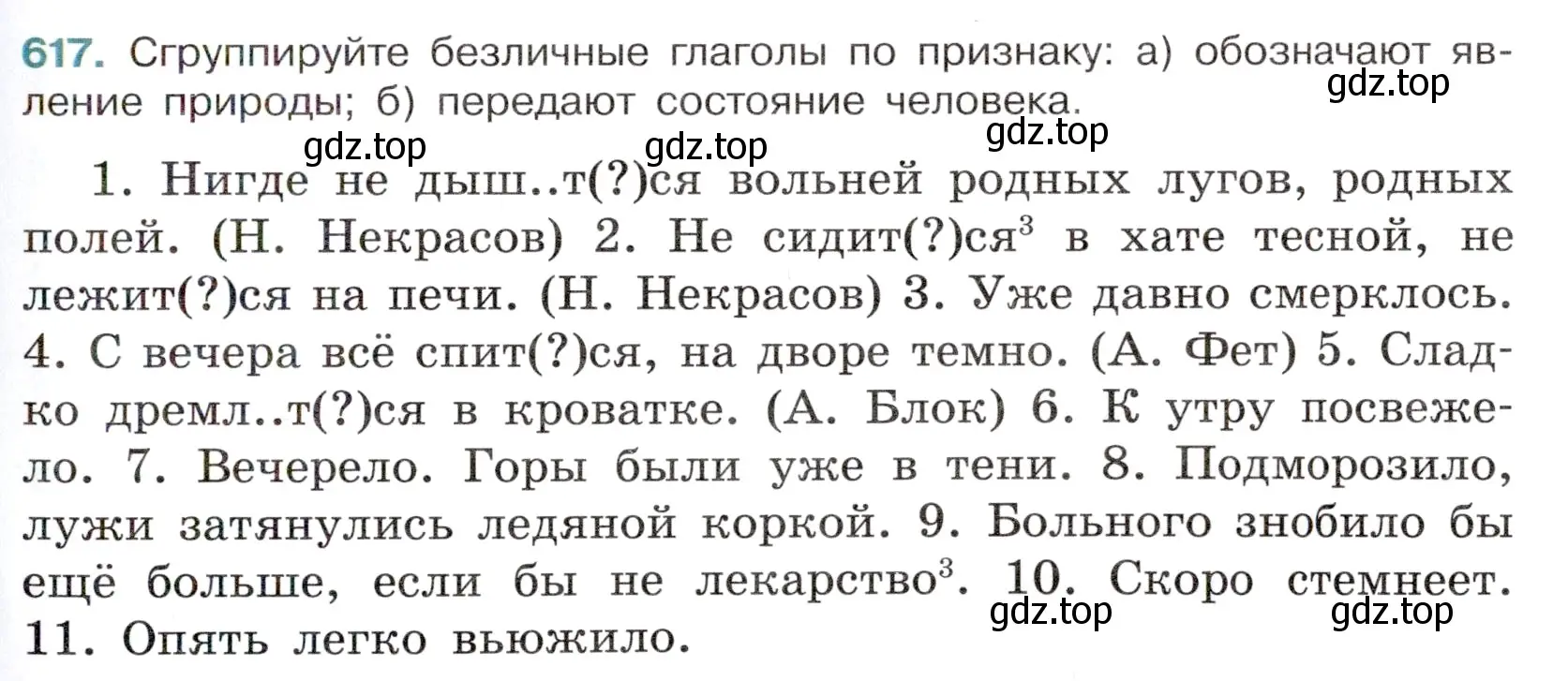 Условие номер 617 (страница 135) гдз по русскому языку 6 класс Баранов, Ладыженская, учебник 2 часть