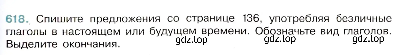 Условие номер 618 (страница 135) гдз по русскому языку 6 класс Баранов, Ладыженская, учебник 2 часть