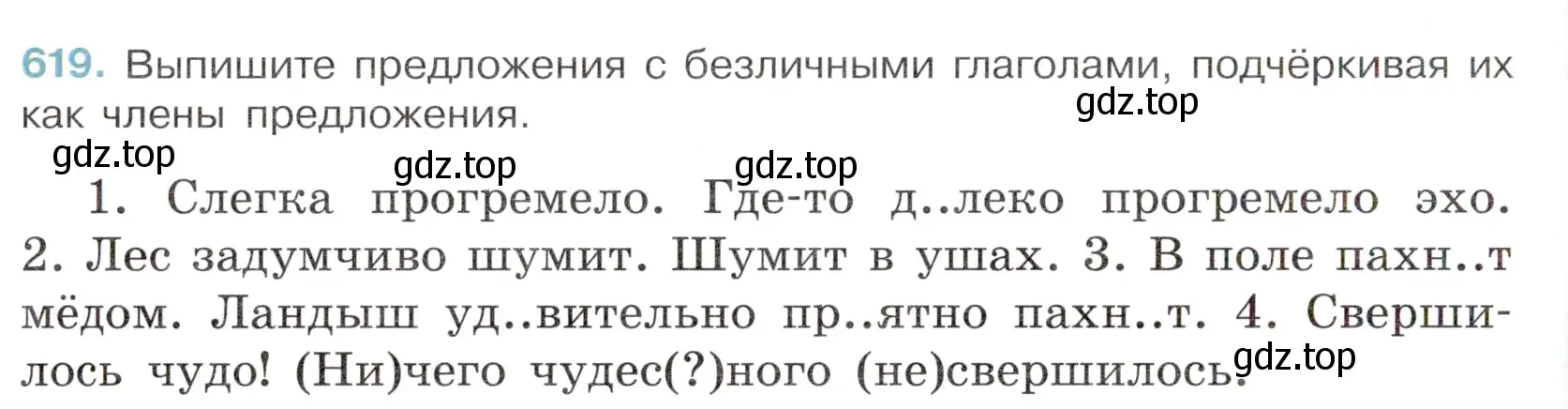 Условие номер 619 (страница 136) гдз по русскому языку 6 класс Баранов, Ладыженская, учебник 2 часть