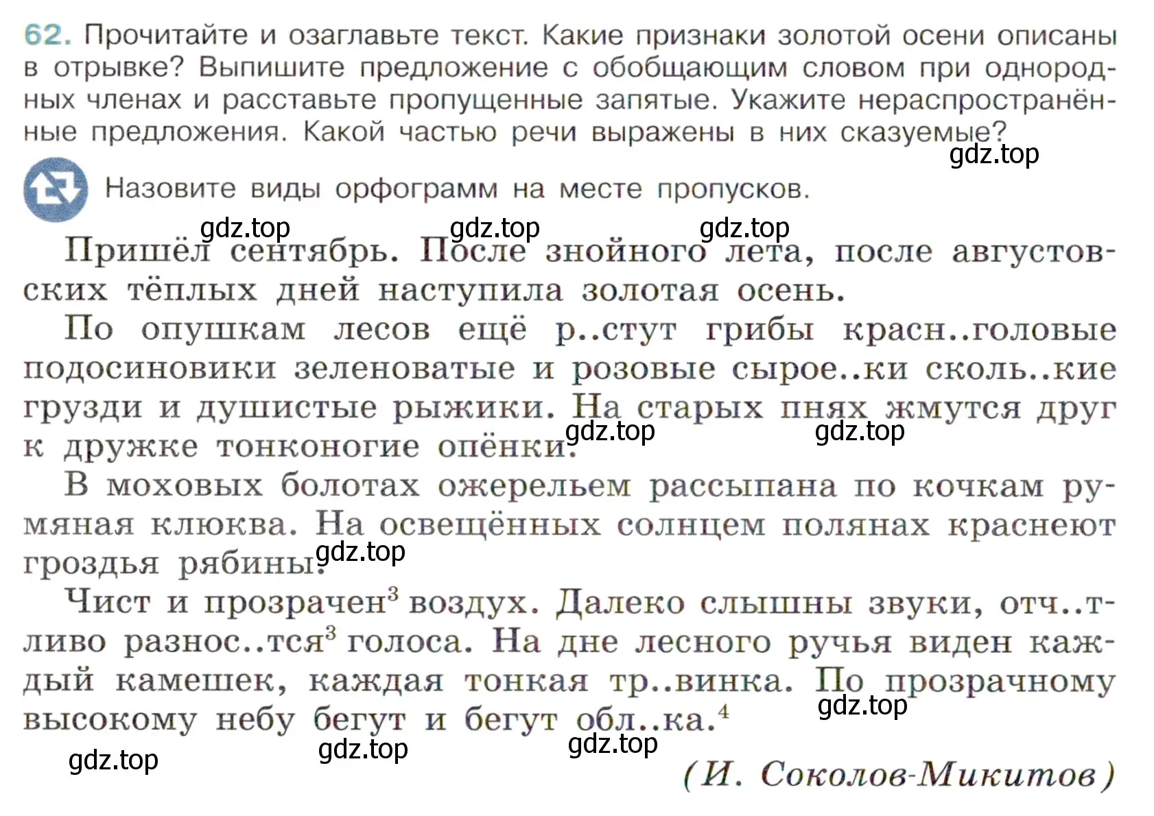 Условие номер 62 (страница 30) гдз по русскому языку 6 класс Баранов, Ладыженская, учебник 1 часть