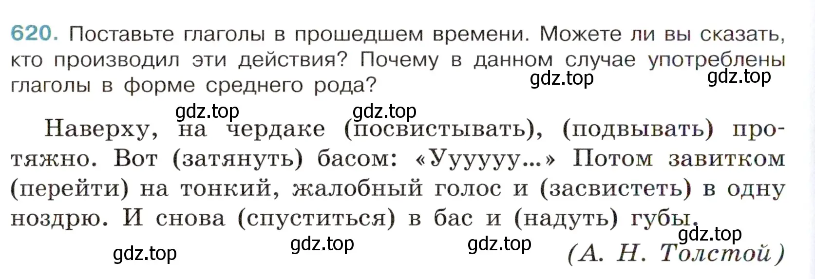 Условие номер 620 (страница 136) гдз по русскому языку 6 класс Баранов, Ладыженская, учебник 2 часть