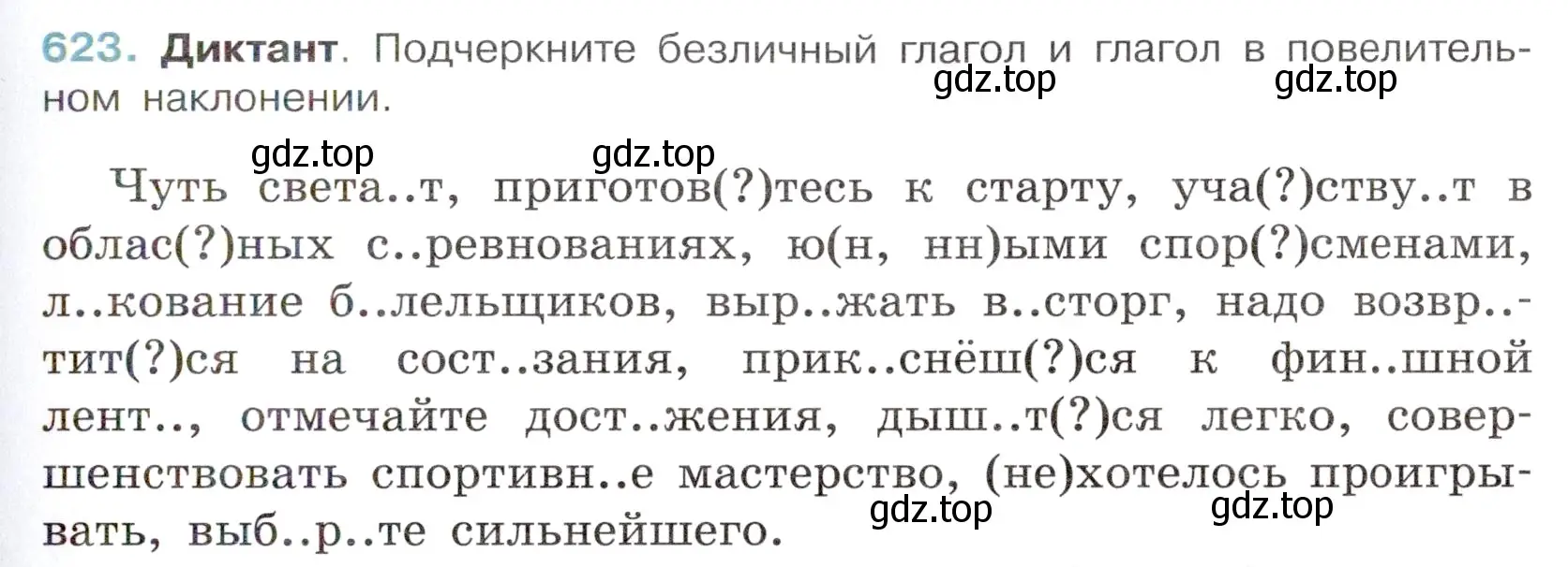 Условие номер 623 (страница 137) гдз по русскому языку 6 класс Баранов, Ладыженская, учебник 2 часть