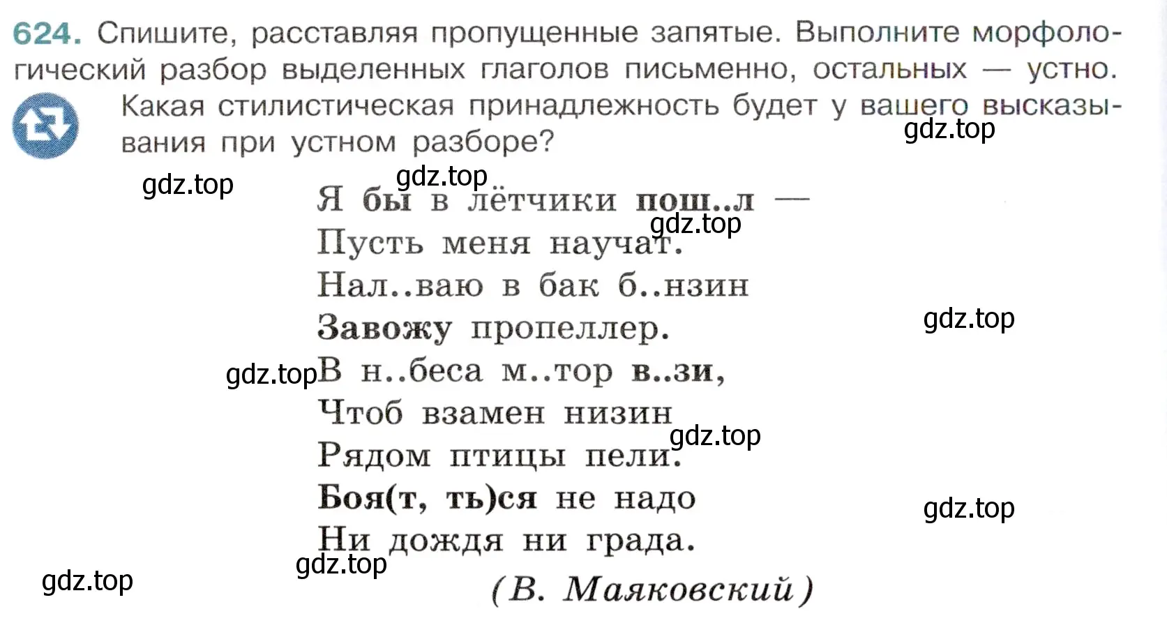 Условие номер 624 (страница 138) гдз по русскому языку 6 класс Баранов, Ладыженская, учебник 2 часть