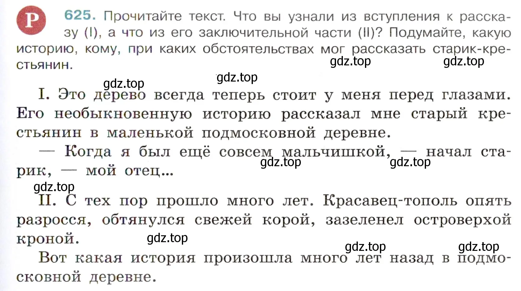 Условие номер 625 (страница 139) гдз по русскому языку 6 класс Баранов, Ладыженская, учебник 2 часть