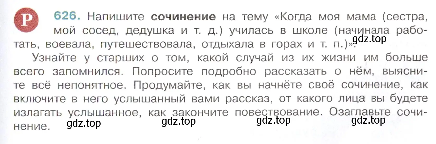 Условие номер 626 (страница 139) гдз по русскому языку 6 класс Баранов, Ладыженская, учебник 2 часть