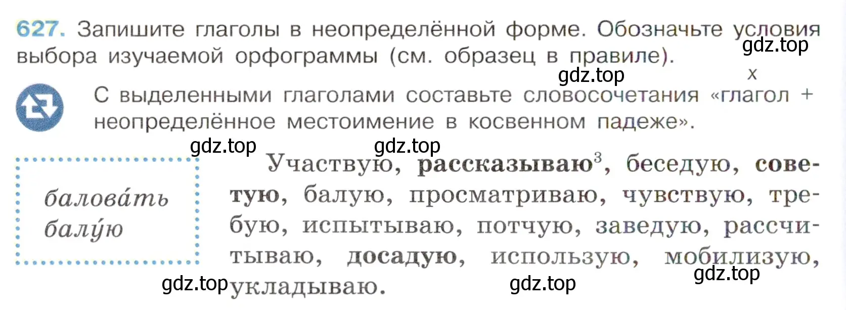 Условие номер 627 (страница 140) гдз по русскому языку 6 класс Баранов, Ладыженская, учебник 2 часть